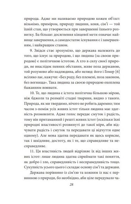 Політика. Поетика - фото 6