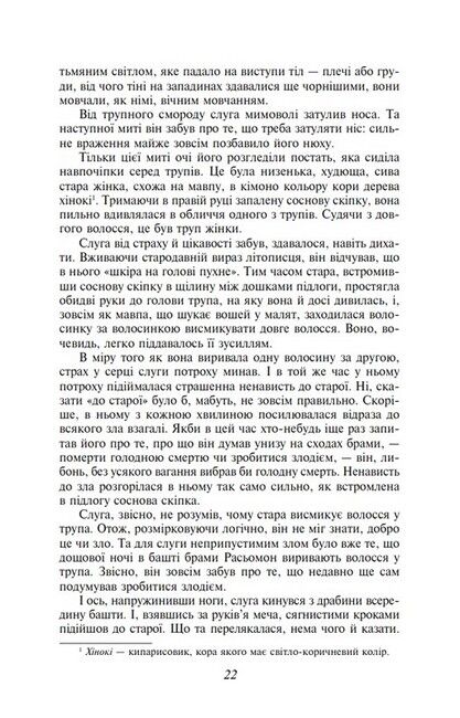 Брама Расьомон - фото 6