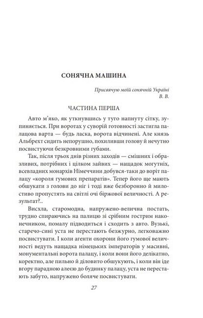 Сонячна машина - фото 2