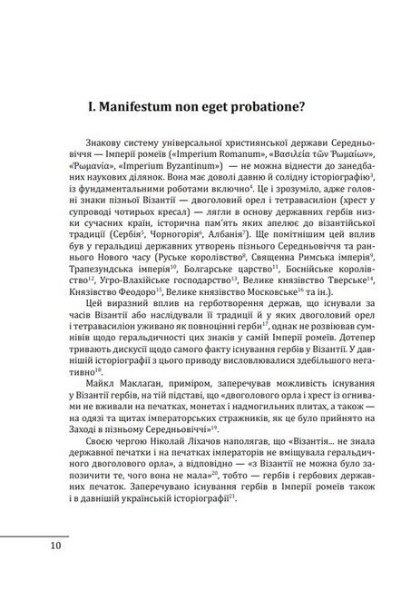 Де, коли і чому виникли герби? Вступ до візантійської геральдики Х-ХІІ ст. - фото 2