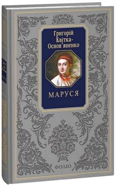 Маруся