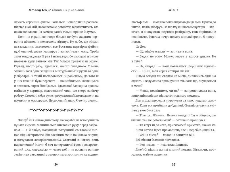 Among Us. Зрадник у космосі - фото 3