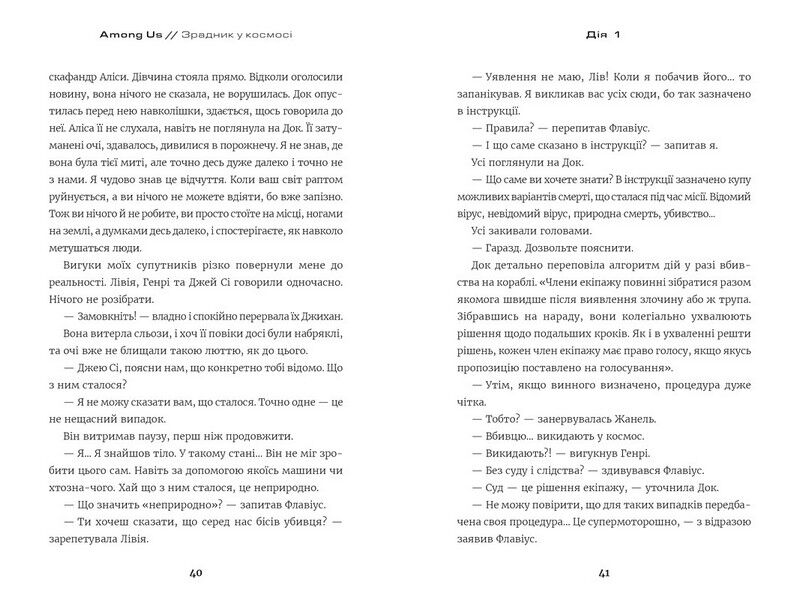 Among Us. Зрадник у космосі - фото 5
