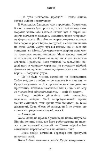 Коник - фото 4