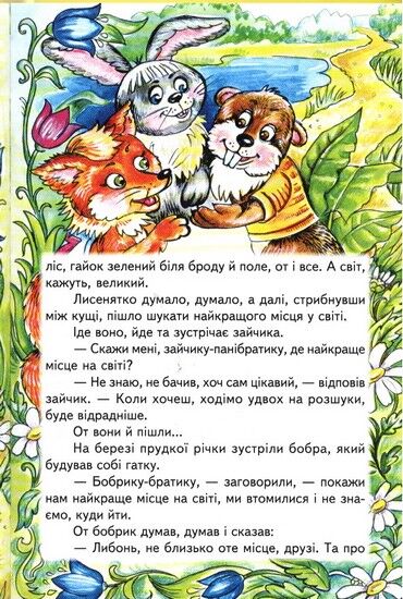 Я - частинка України - фото 2
