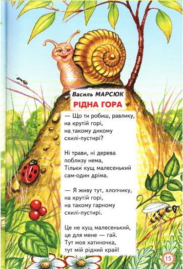 Я - частинка України - фото 3