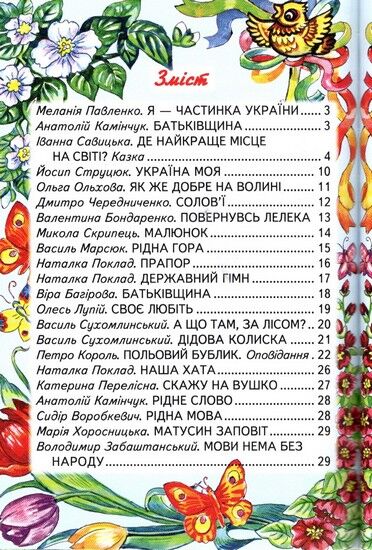 Я - частинка України - фото 4