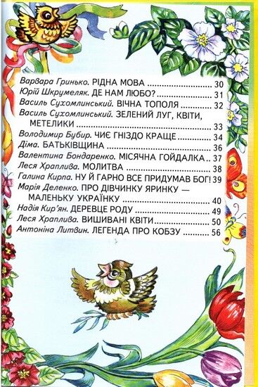 Я - частинка України - фото 5