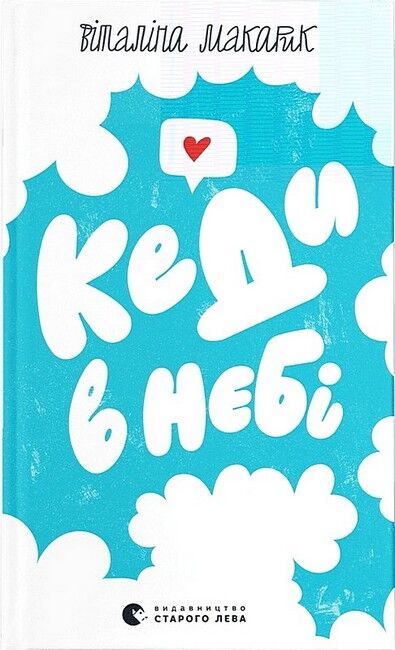 Кеди в небі - фото 1