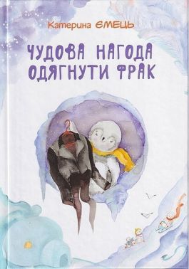 Чудова нагода одягнути фрак