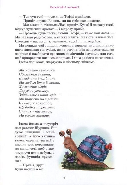 Веселковий настрій - фото 5