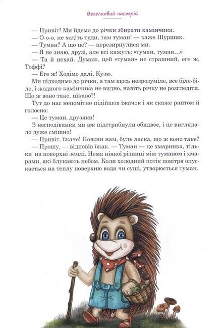 Веселковий настрій - фото 6