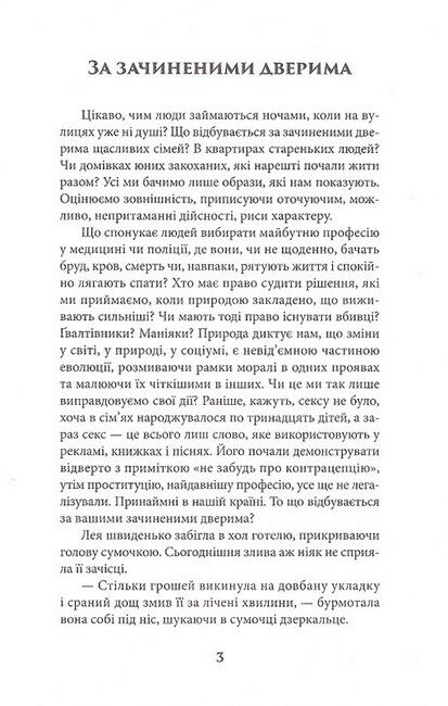 За зачиненими дверима - фото 2