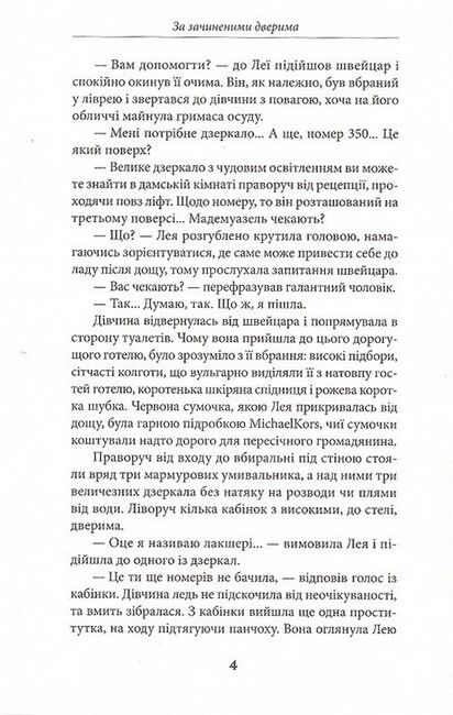 За зачиненими дверима - фото 3