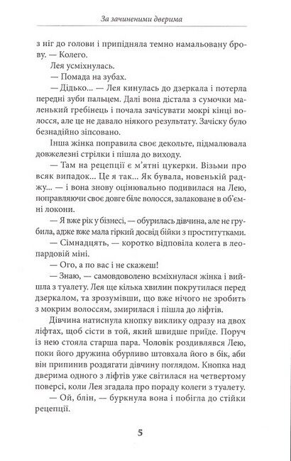 За зачиненими дверима - фото 4