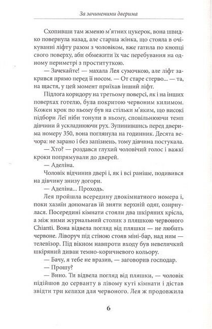 За зачиненими дверима - фото 5