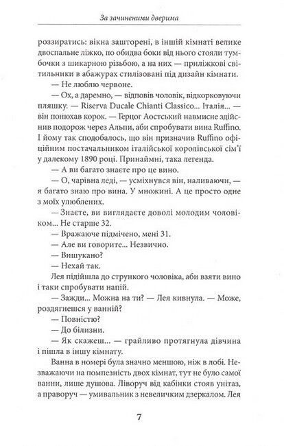 За зачиненими дверима - фото 6