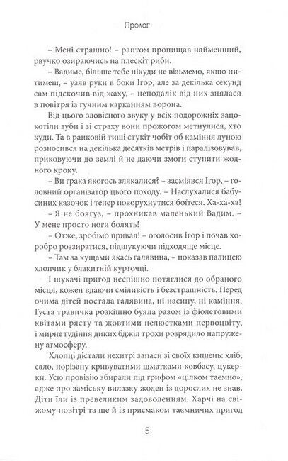Шанс на щастя - фото 4