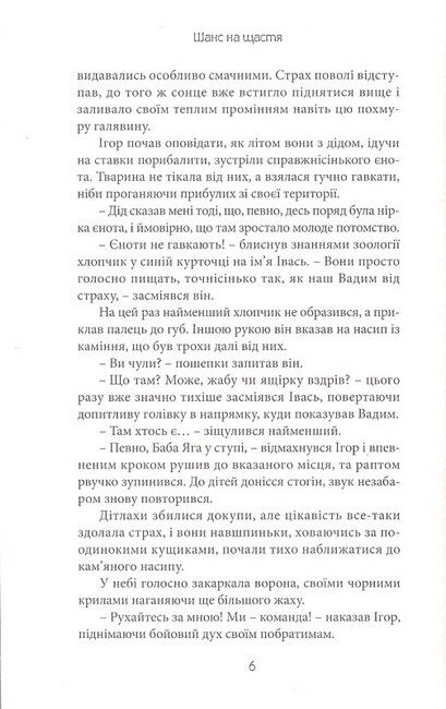 Шанс на щастя - фото 5