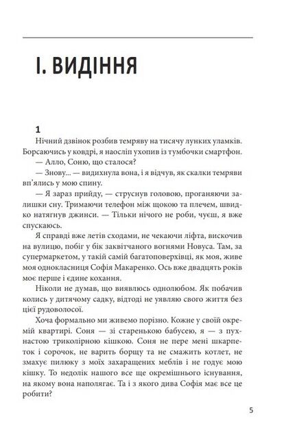 Музика вітру - фото 2