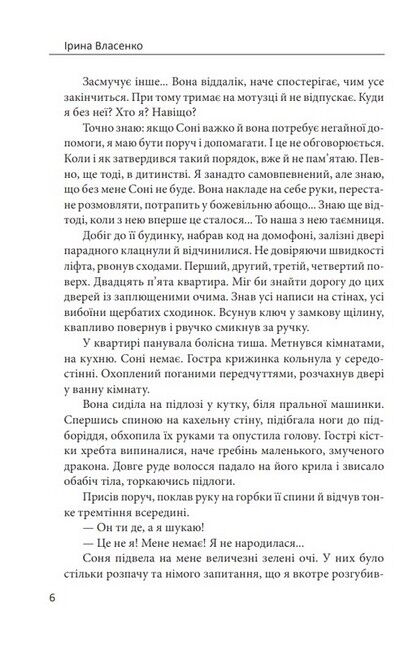 Музика вітру - фото 3