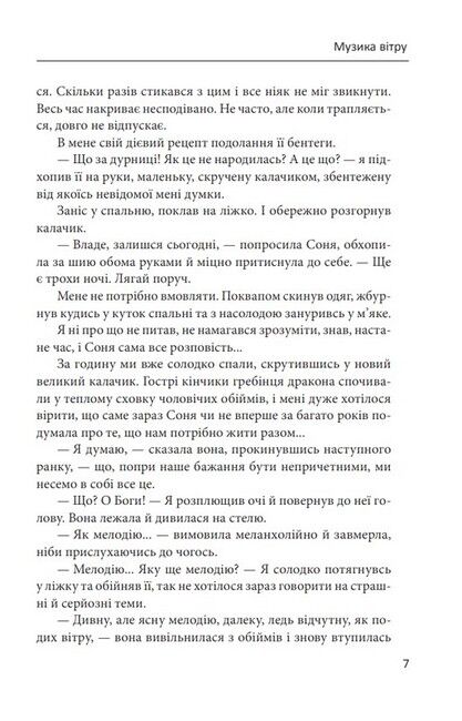 Музика вітру - фото 4