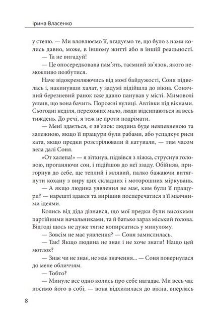 Музика вітру - фото 5