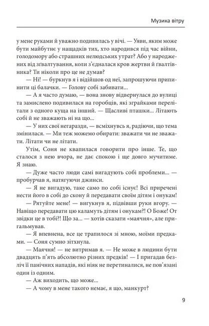 Музика вітру - фото 6