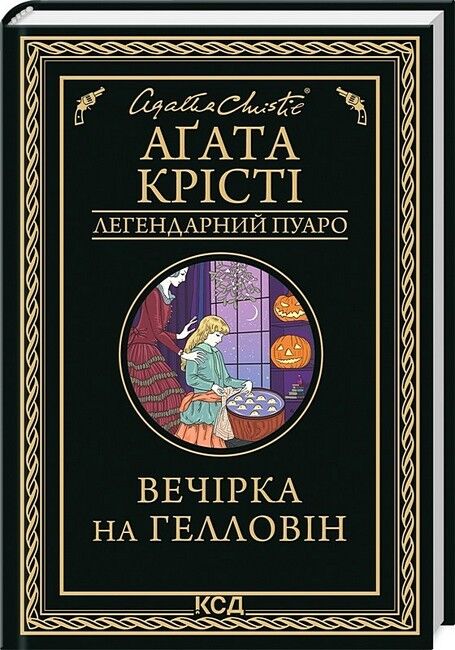 Вечірка на Гелловін (Привиди у Венеції) - фото 3
