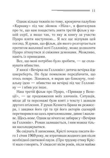 Вечірка на Гелловін (Привиди у Венеції) - фото 4