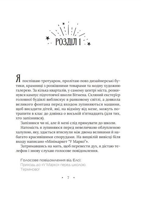 Амарі та Велика гра - фото 2