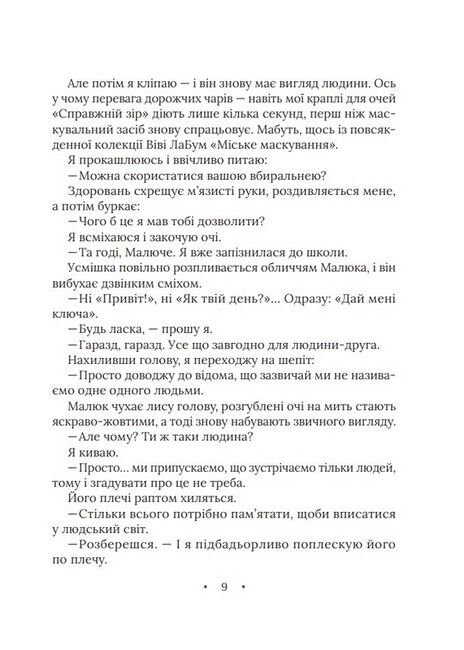 Амарі та Велика гра - фото 4