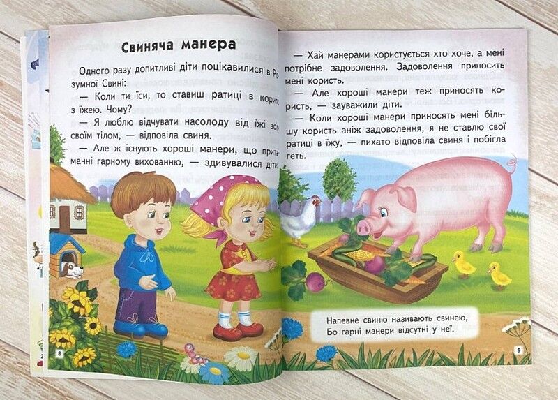 Мудрі історії. Притчі, оповідки, віршовані висновки - фото 3