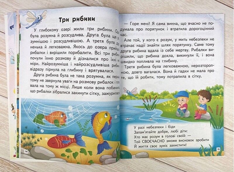 Мудрі історії. Притчі, оповідки, віршовані висновки - фото 4