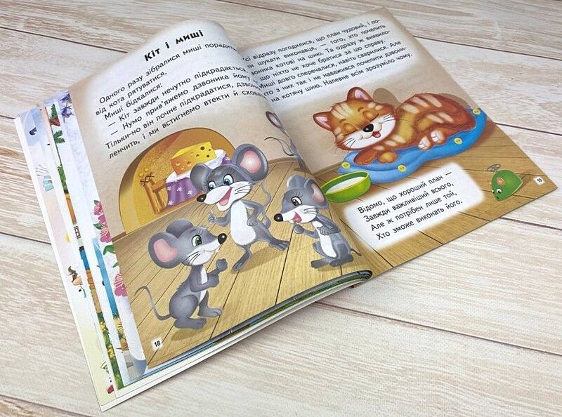 Мудрі історії. Притчі, оповідки, віршовані висновки - фото 5