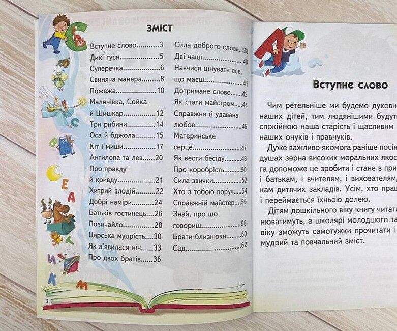 Мудрі історії. Притчі, оповідки, віршовані висновки - фото 6