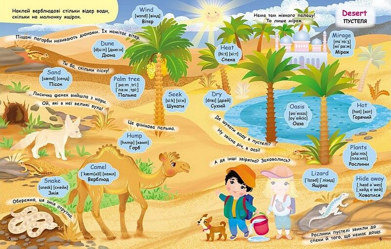 Наша планета. Вчимо англійську з наліпками з наліпками 40 наліпок 92 слова Пегас - фото 3