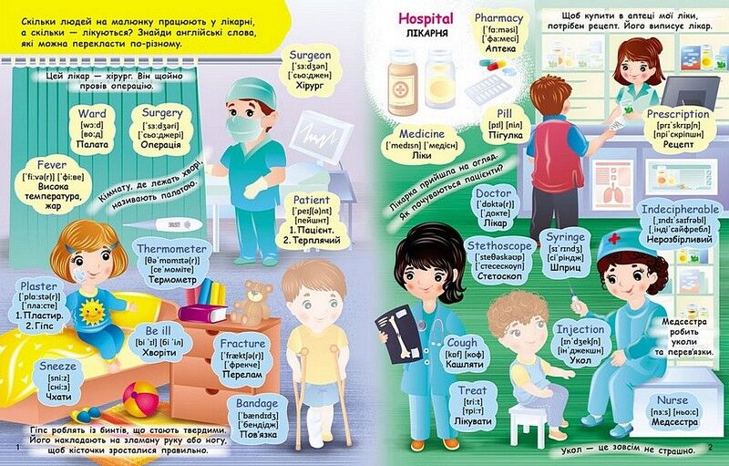 Професії. Вчимо англійську з наліпками 47 наліпок 105 слова Пегас - фото 2