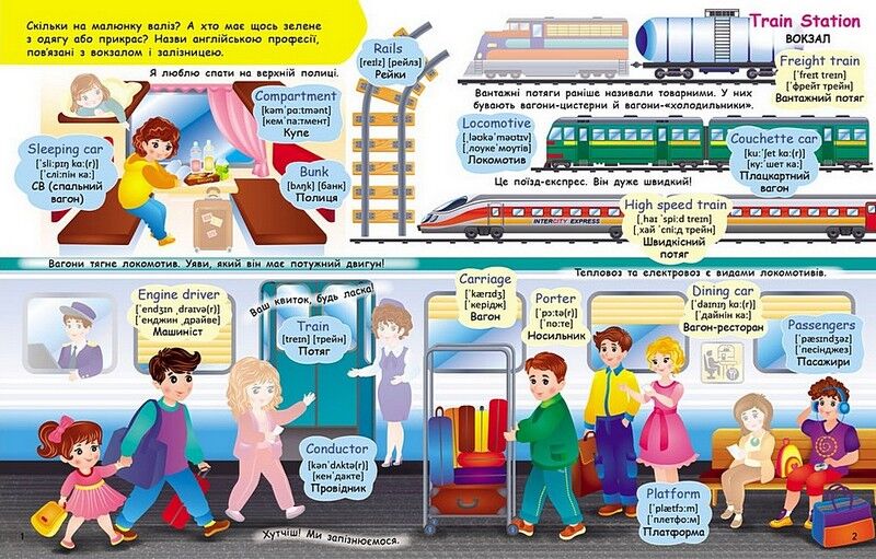 Транспорт. Вчимо англійську з наліпками 46 наліпок 92 слова Пегас - фото 2