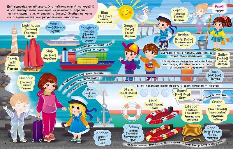 Транспорт. Вчимо англійську з наліпками 46 наліпок 92 слова Пегас - фото 4