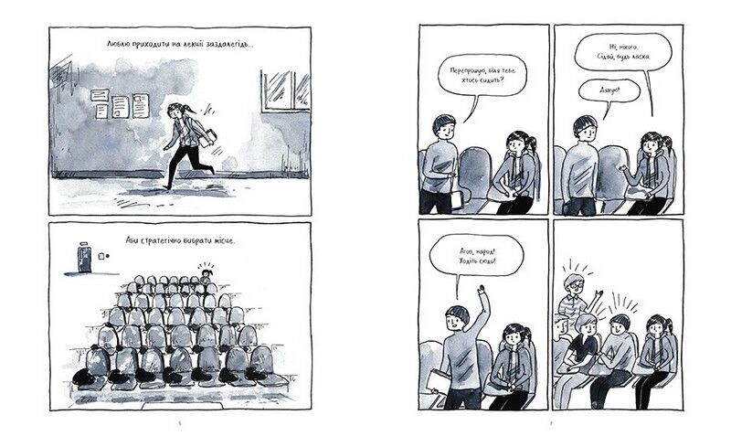 Тиха дівчина у гучному світі. Історія однієї інтровертки - фото 3