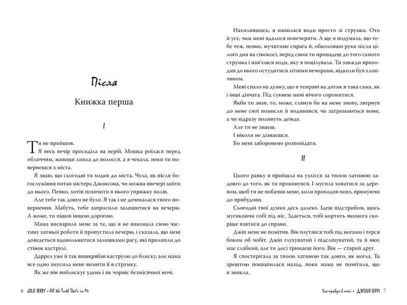 Уся правда в мені - фото 2