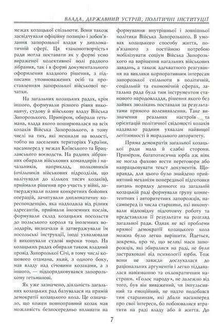 Історія Української держави. Гетьманат ранньомодерної доби - фото 4