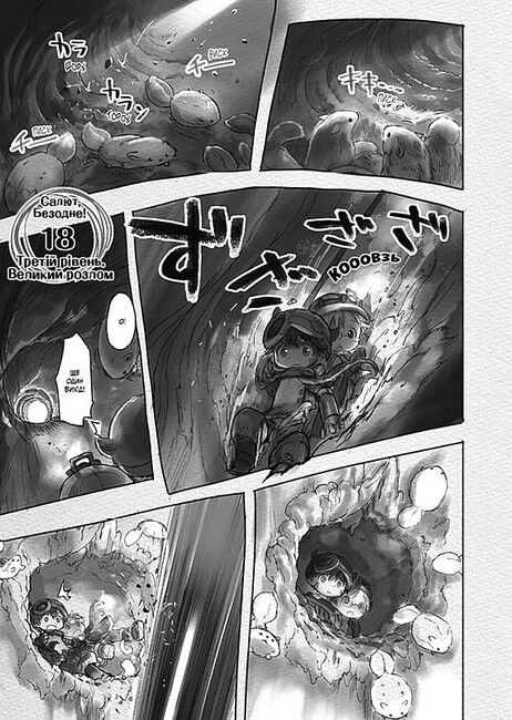 Зроблено в Безодні. Том 3 - фото 4