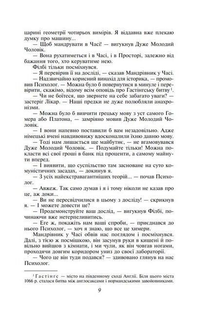 Машина часу - фото 6