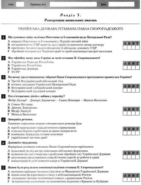 Історія України. Всесвітня історія. 10 клас. Тестовий контроль результатів навчання - фото 2