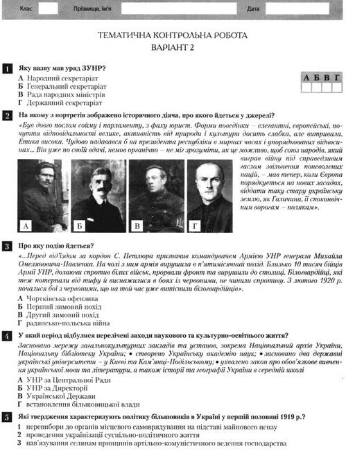 Історія України. Всесвітня історія. 10 клас. Тестовий контроль результатів навчання - фото 4