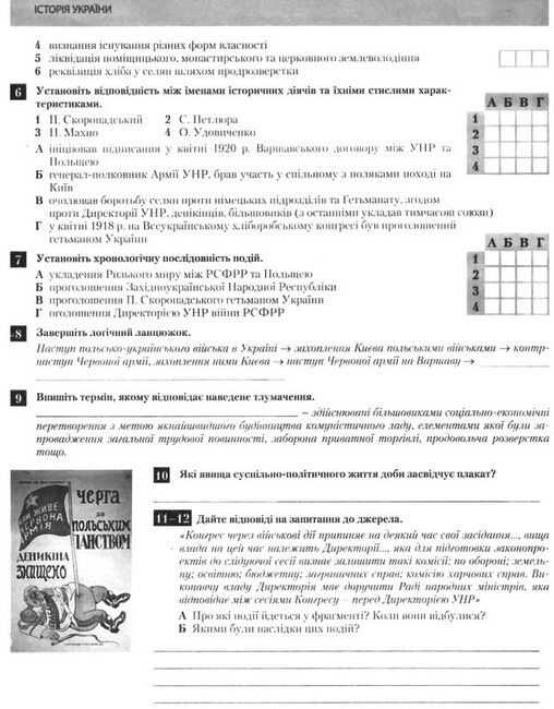 Історія України. Всесвітня історія. 10 клас. Тестовий контроль результатів навчання - фото 5