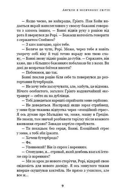 Дублінська трилогія. Книга 0. Ангели в місячному світлі - фото 6