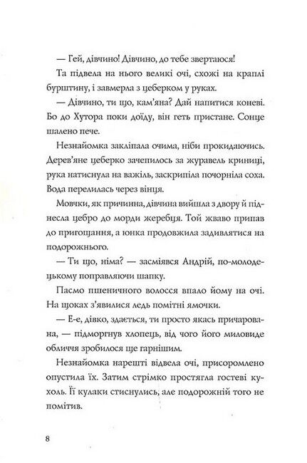 Витязь і Вірлиця - фото 3